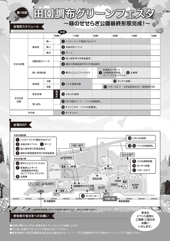 第18回 田園調布グリーンフェスタ ~緑のせせらぎ公園最終形態完成~